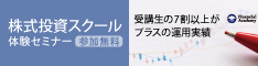 （1006769）株式投資体験セミナー