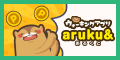 aruku&(iOS)